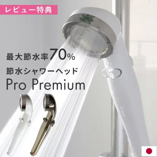 特典あり《 アラミック 節水シャワーヘッド プロプレミアム 》Arromic 日本製 水圧アップ 手元ストップ 止水 片手で操作 シルキー 水流調整 増圧 低水圧 節水効果最大70% リフォーム 後付け 白 クローム ST-X3BA 赤ちゃん 引越し祝い 女性 男性 人気 ギフト プレゼント