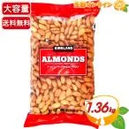 【KIRKLAND】生アーモンド 非加熱 赤袋 大容量 1.36kg / 1360g カークランド 生アーモンド お菓子 おやつ 豆 ナッツ(1516849)【コストコ】
