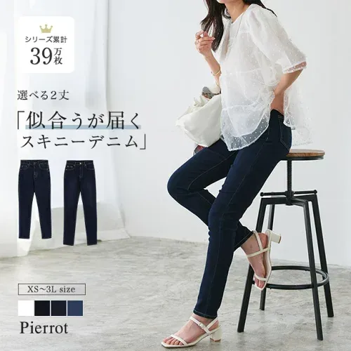 【MAX1,000円OFFクーポン】選べる2丈 ストレッチスキニーデニム パンツ レディース ジーンズ アンクル丈 デニム スキニーデニム スキニーパンツ スキニージーンズ ストレッチ 小さいサイズ 大きいサイズ 【Pierrot】 ピエロ≪当日発送≫