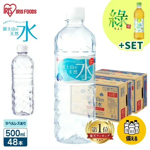 \1本当たり47.1円〜!/水 天然水 500ml 48本 ラベルレス 備蓄水 お茶 緑茶 ミネラルウォーター 富士山の天然水 富士山 ケース バナジウム バナジウム天然水 バナジウム含有 アイリスオーヤマ 飲料水 送料無料 【代引き不可】