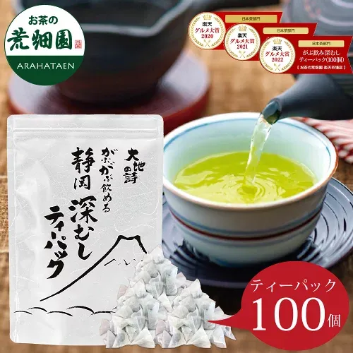 深蒸し茶 お茶 ティーパック 緑茶 茶葉 日本茶 静岡茶 水出し 冷茶 静岡深むし ティーバッグ【3年連続 楽天グルメ大賞受賞】がぶ飲み深むしティーパック100個入 がぶがぶ飲める メール便 送料無料 業務用 お徳用 お得用 ギフト お茶葉 国産 ポッキリ