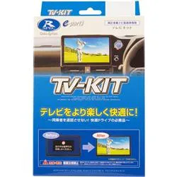テレビキット/切替タイプ HTV447