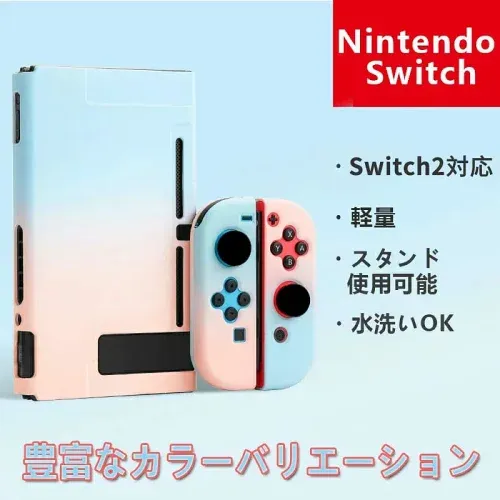 【3,500件レビュー突破!】 Switch2 カバー ドック対応 分離式 Nintendo Switch2/Switch 有機EL/通常モデル対応 専用カバー スイッチケース Joy-Conカバー 全面保護 保護ケース 耐衝撃 キズ防止 軽量 着脱簡単 指紋防止 おしゃれ かわいい