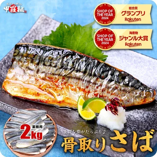 今夜23:59までP3倍★お試し送料無料2,490円~ 骨取りサバ切身 1kg 無塩or有塩が選べる♪骨とり 骨なし 鯖 さば 冷凍食品 お中元 ギフト 【P】【国産無塩小中型のみ入荷次第発送】