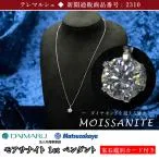 モアサナイト ペンダント 1ct 大丸松坂屋 レディース お祝い 成人式 ギフト プレゼント 2310 爆買