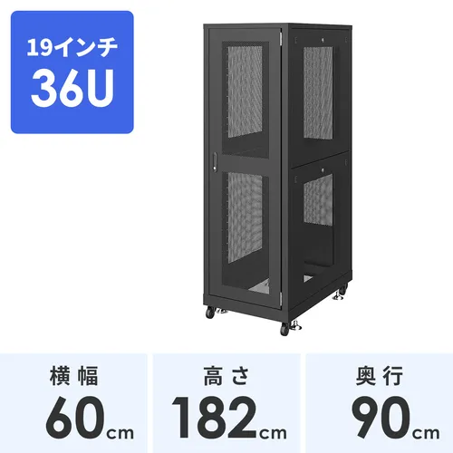 19インチサーバーラック ( 大型 36U 奥行90cm メッシュパネル ブラック ) サンワサプライ直営店 CP-SVN3690MBKN