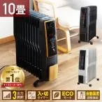 オイルヒーター 10畳 ヒーター 省エネ 電気ヒーター 電気ストーブ デジタル表示 速暖 S型 11枚フィン 自動温度調節 暖房 キャスター付き 暖房器具 ストーブ 小型