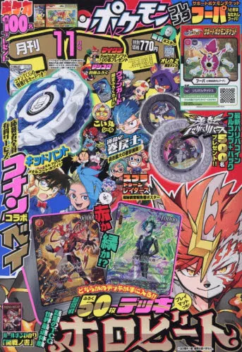 コロコロコミック 2026年 11 月号