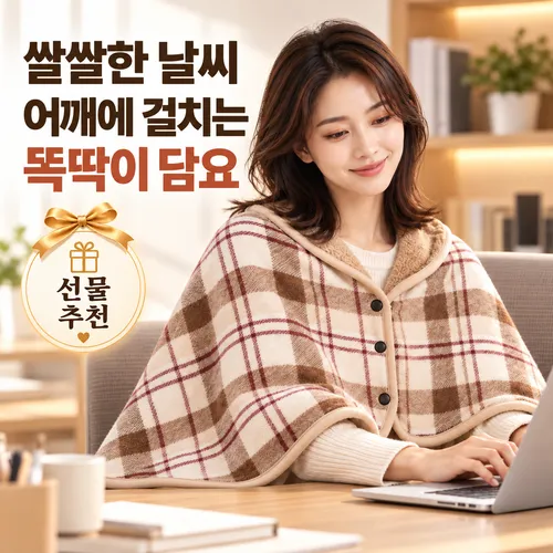 레아누 온포근 극세사 똑딱이 어깨담요 고급 망토담요 무릎담요
