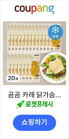 곰곰 카레 닭가슴살 (냉동), 100g, 1개입, 20개