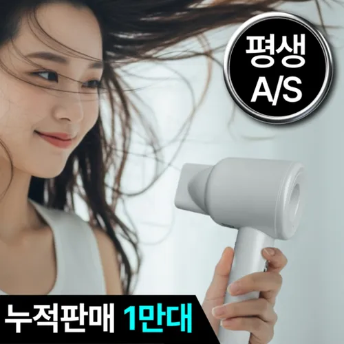5세대 초고속 BLDC 항공모터 음이온 헤어 드라이기