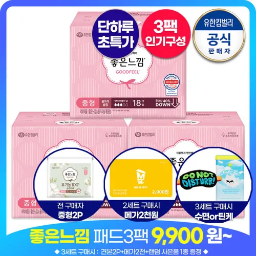 (+견본2P) 패드3팩 9.900원~2세트:메가2천+3세트:랜덤1종) 좋은느낌 생리대 (순면프레쉬/오리지널/유기농)