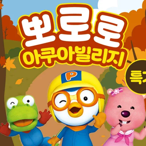 ★주말권 (10/3~11/15)