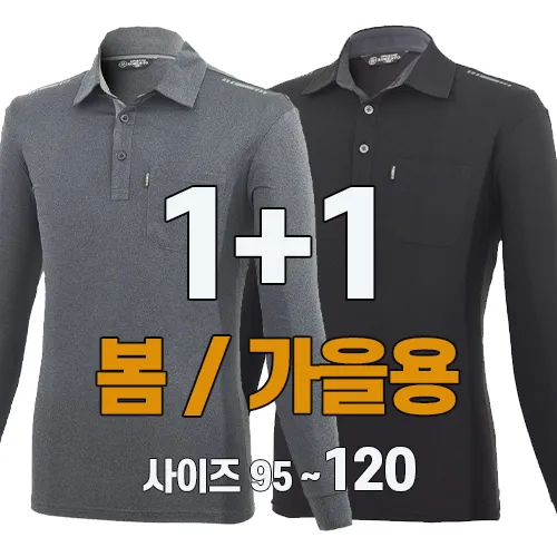 워킹맨 1+1 봄 가을용 데일리 카라 긴팔 티셔츠 작업복 일상복 근무복 아웃도어 티셔츠 AF216