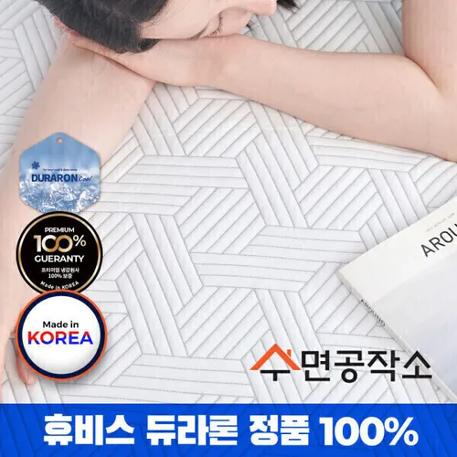 휴비스 듀라론 100% 대한민국 수면공작소 냉감패드 베개커버 KC 오코텍스 S SS Q K LK XK