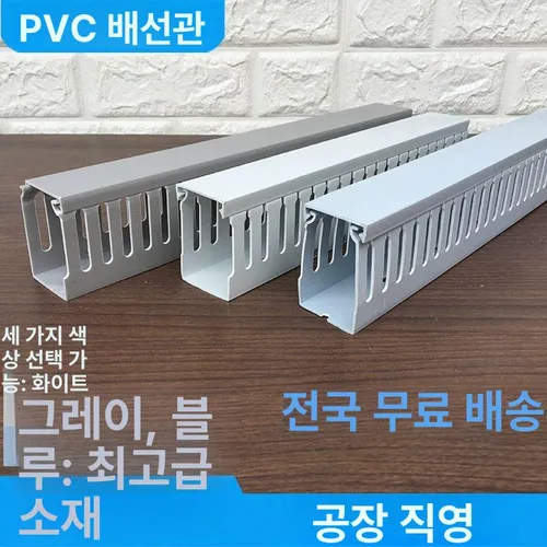 케이블 덕트 전기 전선 잔넬