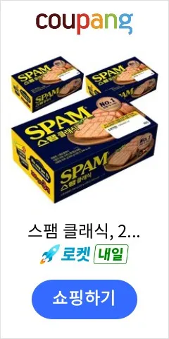 스팸 클래식, 200g, 9개