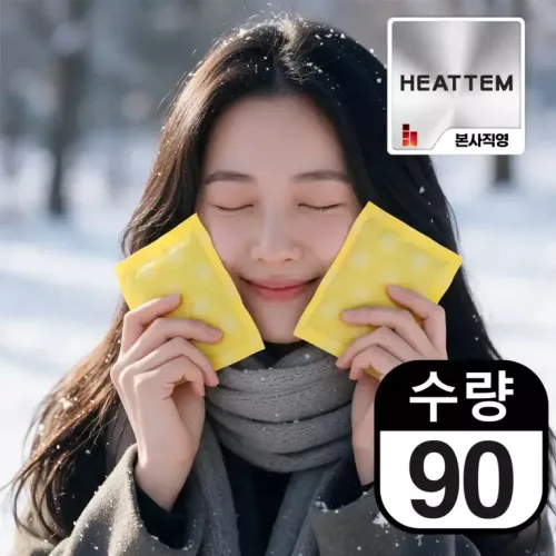 히트템 옐로우 90g 90개 겨울 핫팩 국산철분 최대 15시간지속 흔드는 손난로 온열팩