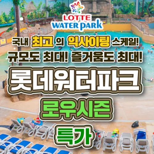 로우시즌 1인 종일권