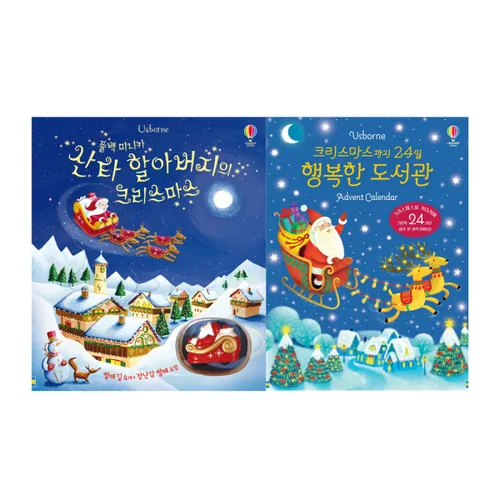 (어스본) 산타 할아버지 크리스마스 풀백 미니카+크리스마스까지 24일 행복한 도서관 2종
