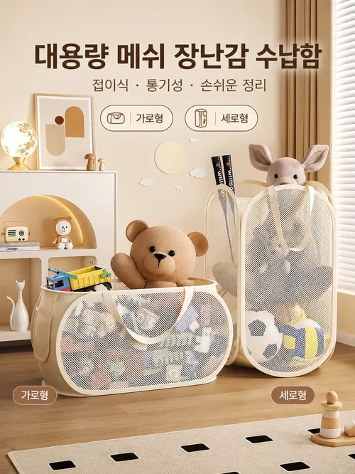 어린이 장난감 보관 바구니 대용량 세탁 바구니 다기능 어린이 인형 통기성 보관 바구니 메쉬 가방