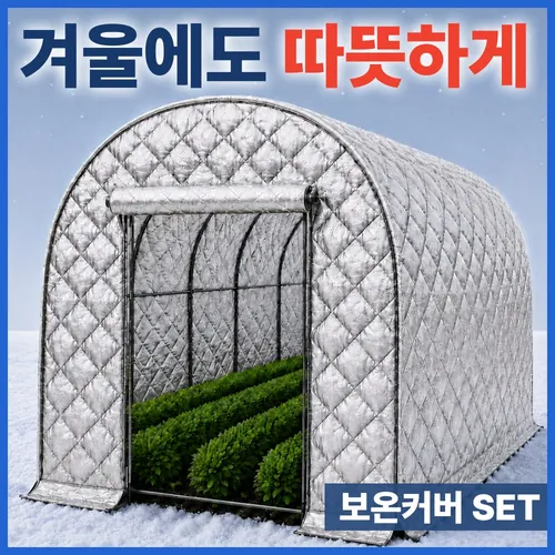 농가마음 조립식 비닐하우스 보온커버 세트 창고 소형 재배 가정용, 2m*3m*2m