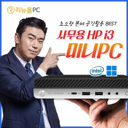 HP 미니PC 사무용 가정용 기업용 CCTV용 윈도우 11 포함