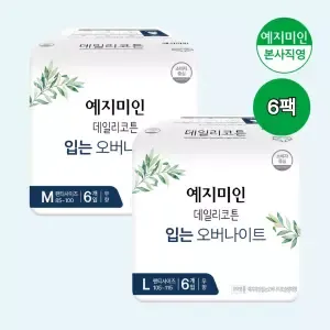예지미인 데일리코튼 입는오버나이트 입는생리대 중형/대형 6Px6팩
