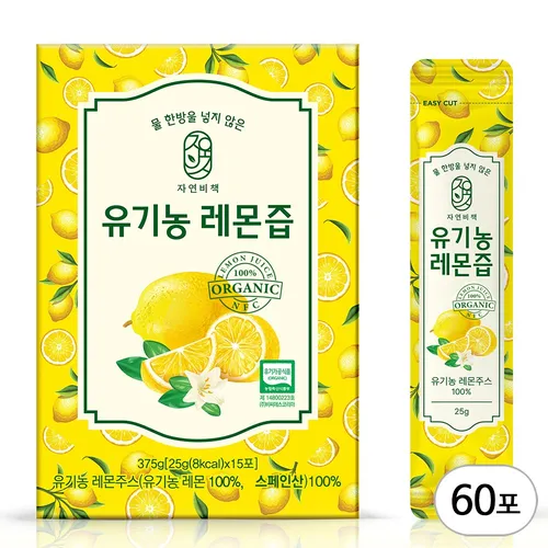 물한방울 넣지않은 자연비책 유기농 레몬즙