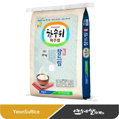 한수위 파주쌀 참드림 파주농협 밥맛 좋은 쌀