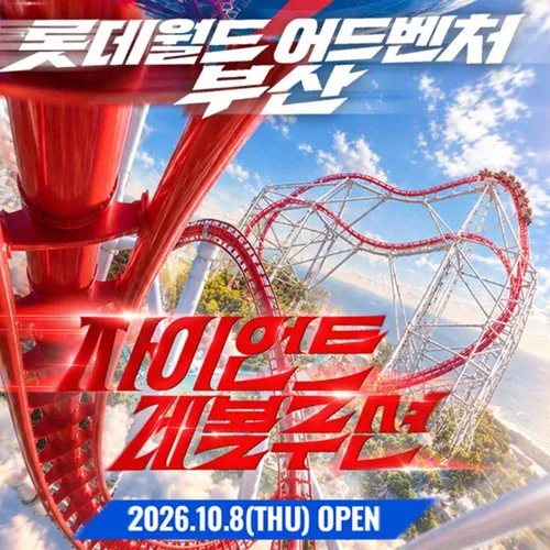 ★롯데월드 어드벤처 부산 연간 소인권