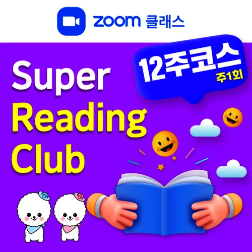 원어민줌클래스/테리카선생님/빅캣리더스/매주금요일/12주코스
