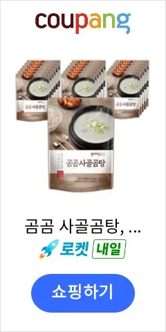 곰곰 사골곰탕, 500g, 18개