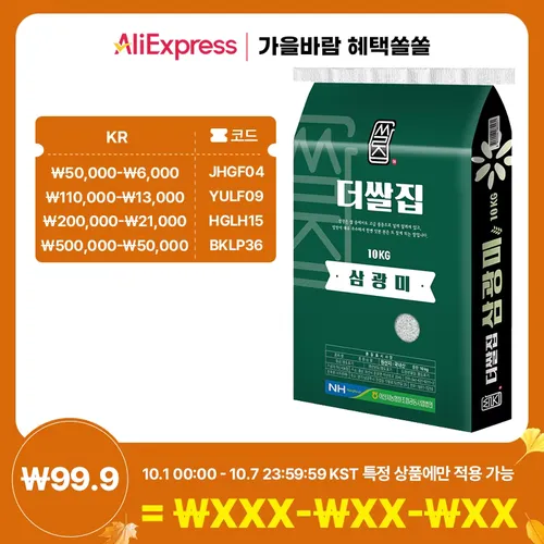 (26년산 햅쌀) 농협 더쌀집 삼광미 10kg(특등급/단일품종)(농협GAP인증)