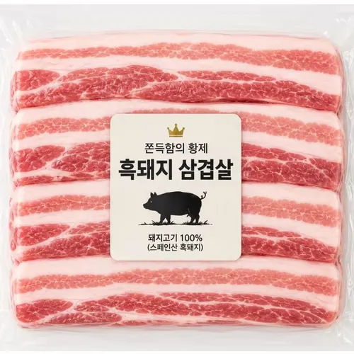 흑돼지 듀록 삼겹살