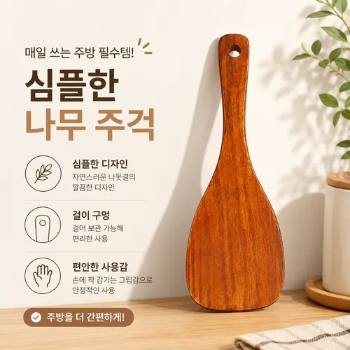 볶음용 천연 우드 나무주걱 논스틱 프라이팬용 조리도구