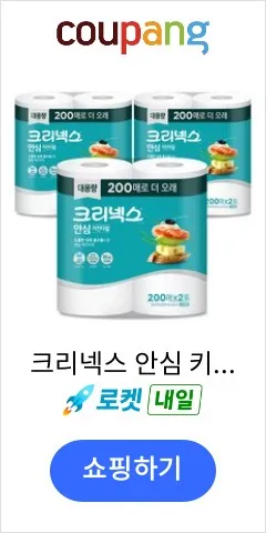 크리넥스 안심 키친타올, 200매, 6개