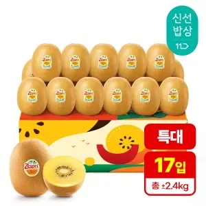 제스프리 특대 골드키위 (개별 140g내외 17입) 2.3kg 내외