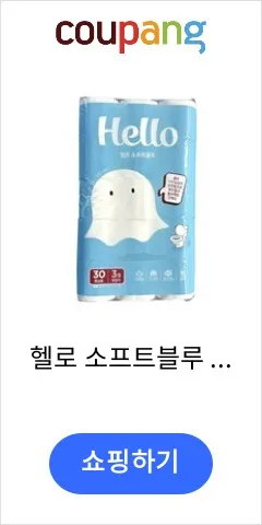 헬로 소프트블루 30롤 3겹 화장지 휴지, 헬로소프트블루 3겹 30롤 화장지
