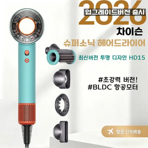 차이슨 슈퍼소닉 헤어드라이어 /고급형 BLDC 모터/1600w/드라이기/한국형코드/무료배송