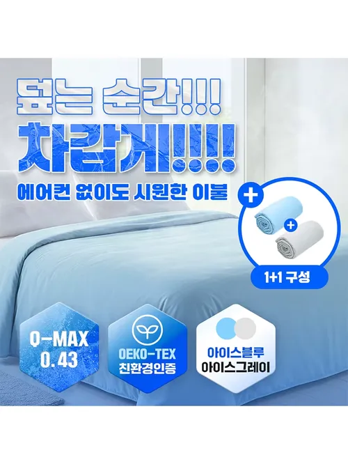 쿨이불 냉감 이불 여름 사계절 열대야 호텔이불 블루 그레이