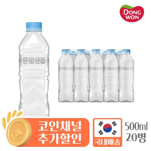 동원샘물 무라벨 생수 500ml x 20개입 물 워터 water