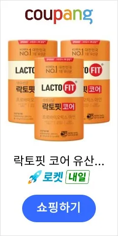 락토핏 코어 유산균 60p, 120g, 3개