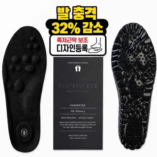 닥터메모리 발충격 32% 감소 특허 무중력 발편한 족저근막 보호 아치 신발깔창