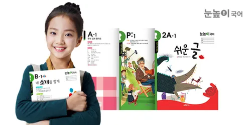 눈높이국어 (3개월) - 종합적인 사고력 향상 프로그램