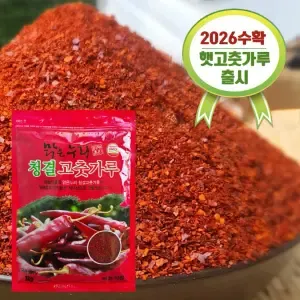 26년산 국산100% 햇 고추가루 1kg 김치용/양념용/고추장용