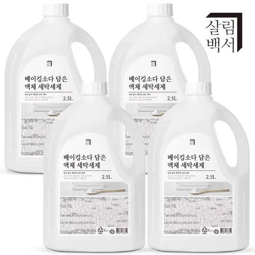 살림백서 베이킹소다 세탁세제 2.5L x 4개입 대용량 일반 드럼 겸용