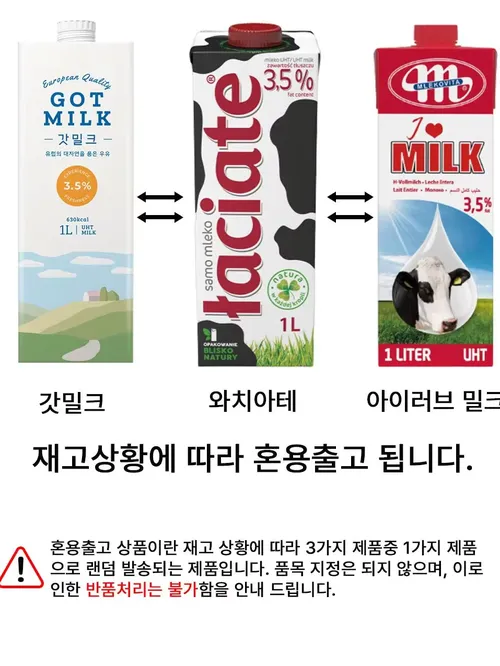 수입 멸균우유 3.5% 일반 1L 12입 혼용