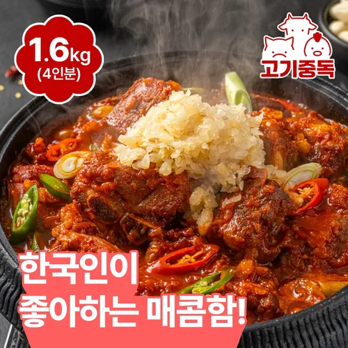 왕십리 마늘듬뿍 매운돼지갈비찜 800g+800g 총 1.6kg