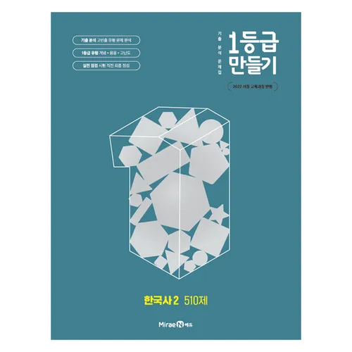 1등급 만들기 기출 분석 문제집 510제